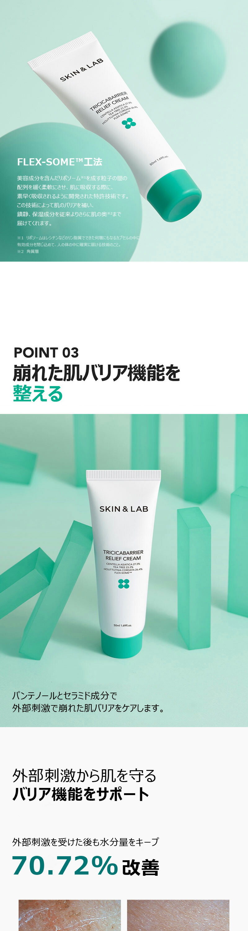 楽天市場】3秒で鎮静！トリシカバリア リリーフクリーム 50ml スキン