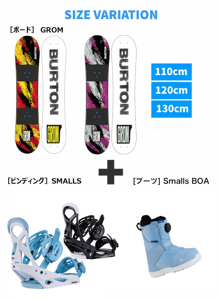 キッズ スノーボード3点セット】BURTON GROM スノーボード ＆ BURTON