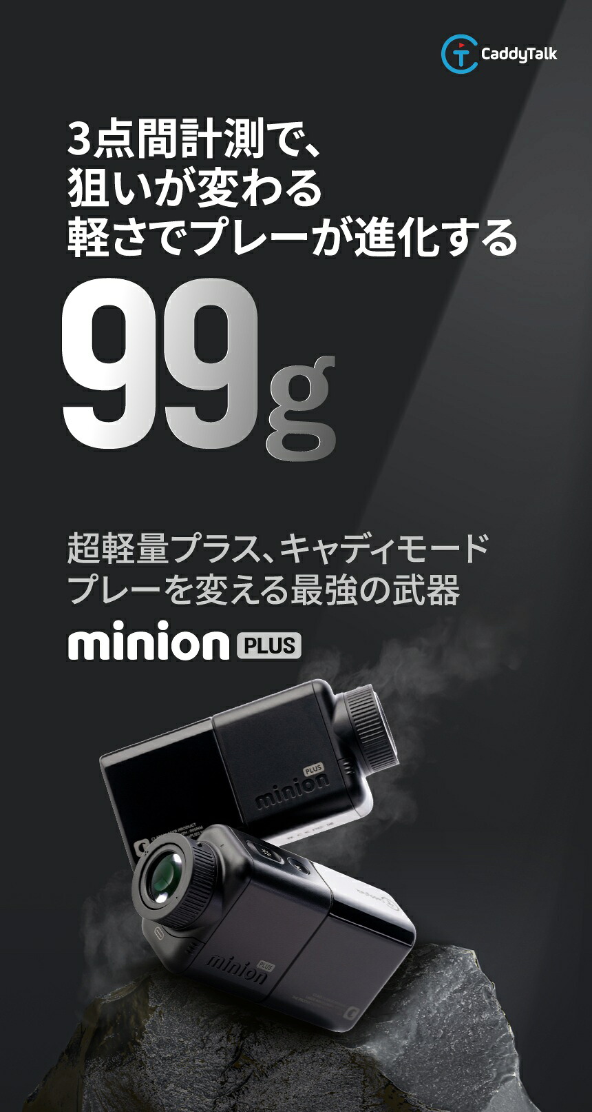 楽天市場】CaddyTalk minion PLUS ブラック 距離計 レーザー