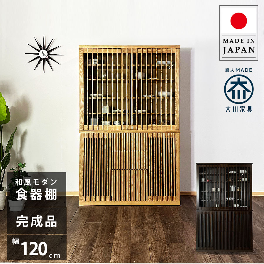 楽天市場】5日限定8％offクーポン 食器棚 完成品 幅120 おしゃれ