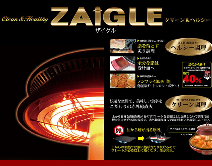 楽天市場】ティ・ユー・エフ JAPAN-ZAIGLE ザイグルグリル 赤外線