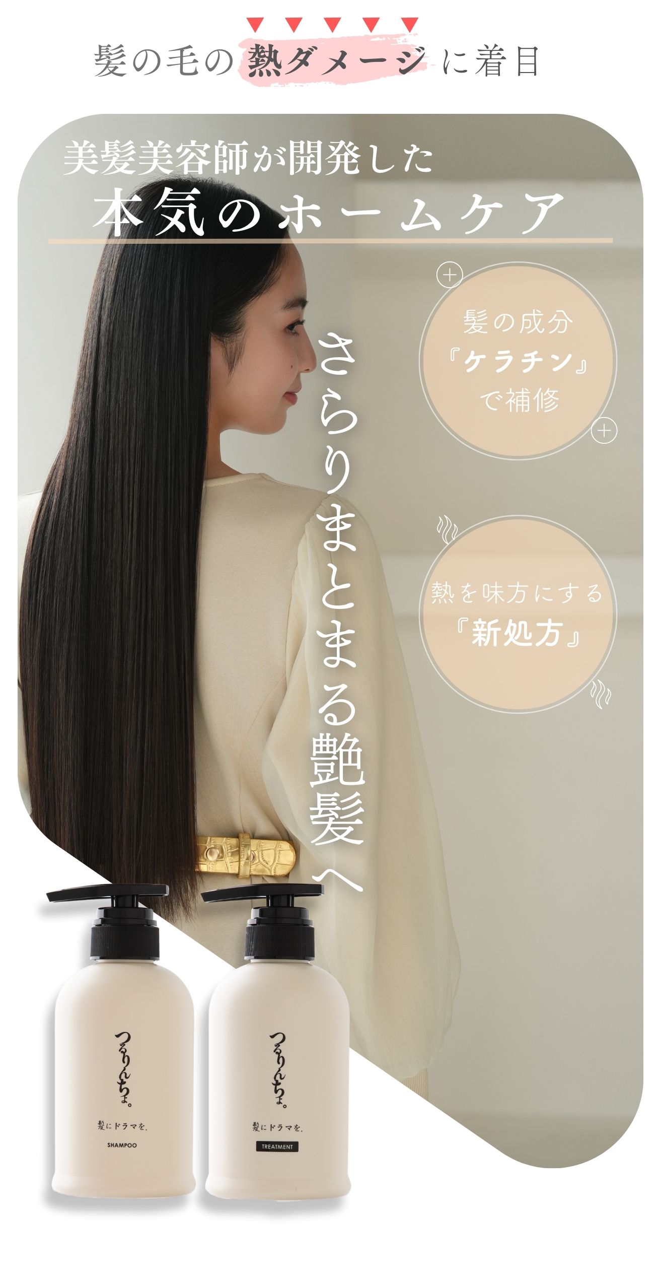 楽天市場】【楽天ランキング1位】【公式】髪にドラマを つるりんちょ