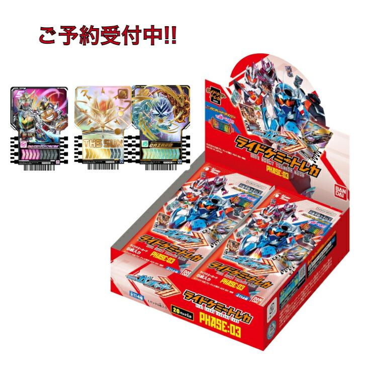 楽天市場】【限定クーポン】仮面ライダーガッチャード ライドケミー