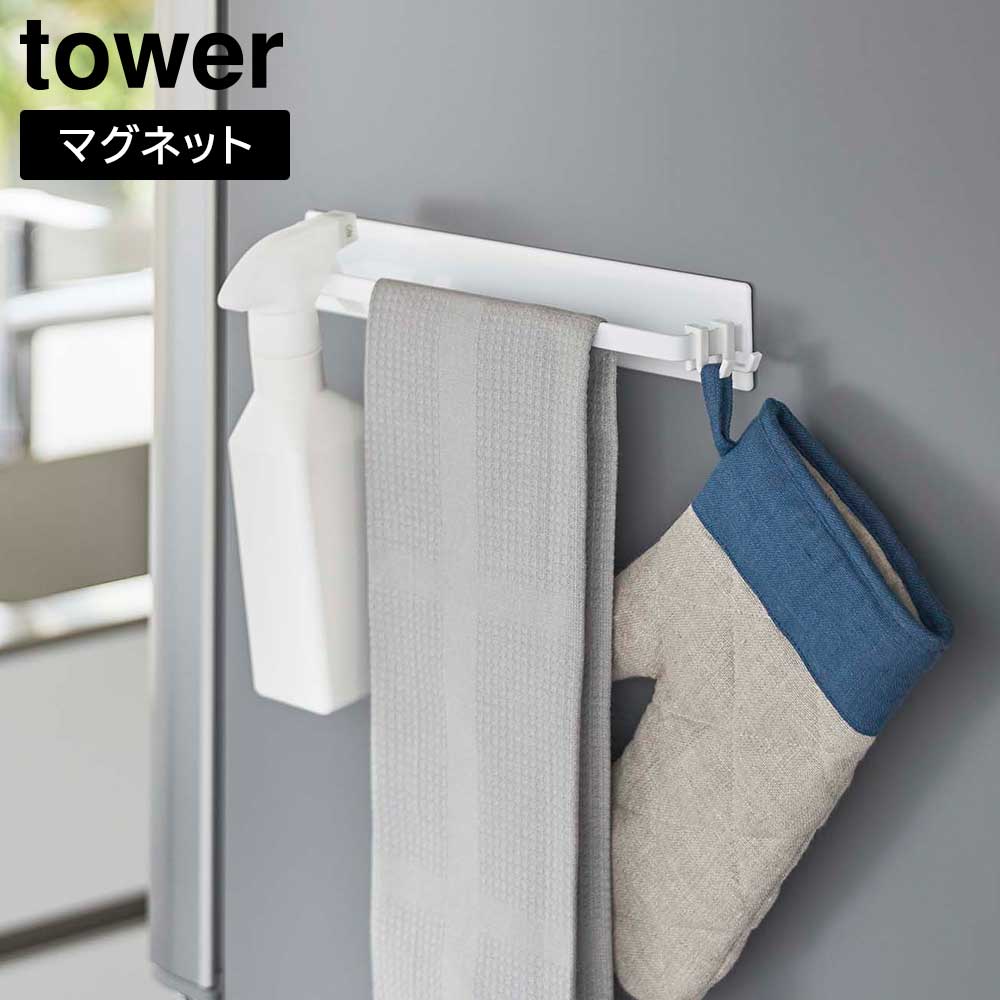 楽天市場】タワー 山崎実業 tower マグネットキッチンタオルハンガー