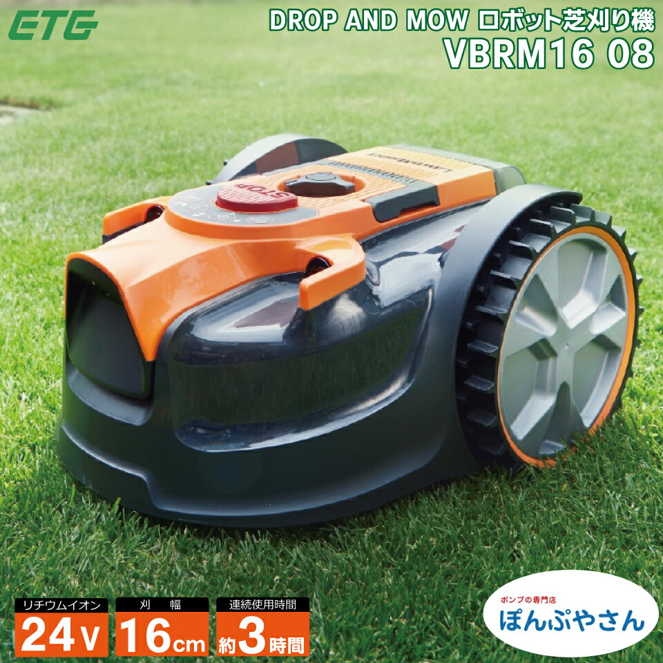 2026年2月20日 or 24日以降から出荷可能】VBRM16 08 ロボット 芝刈り機