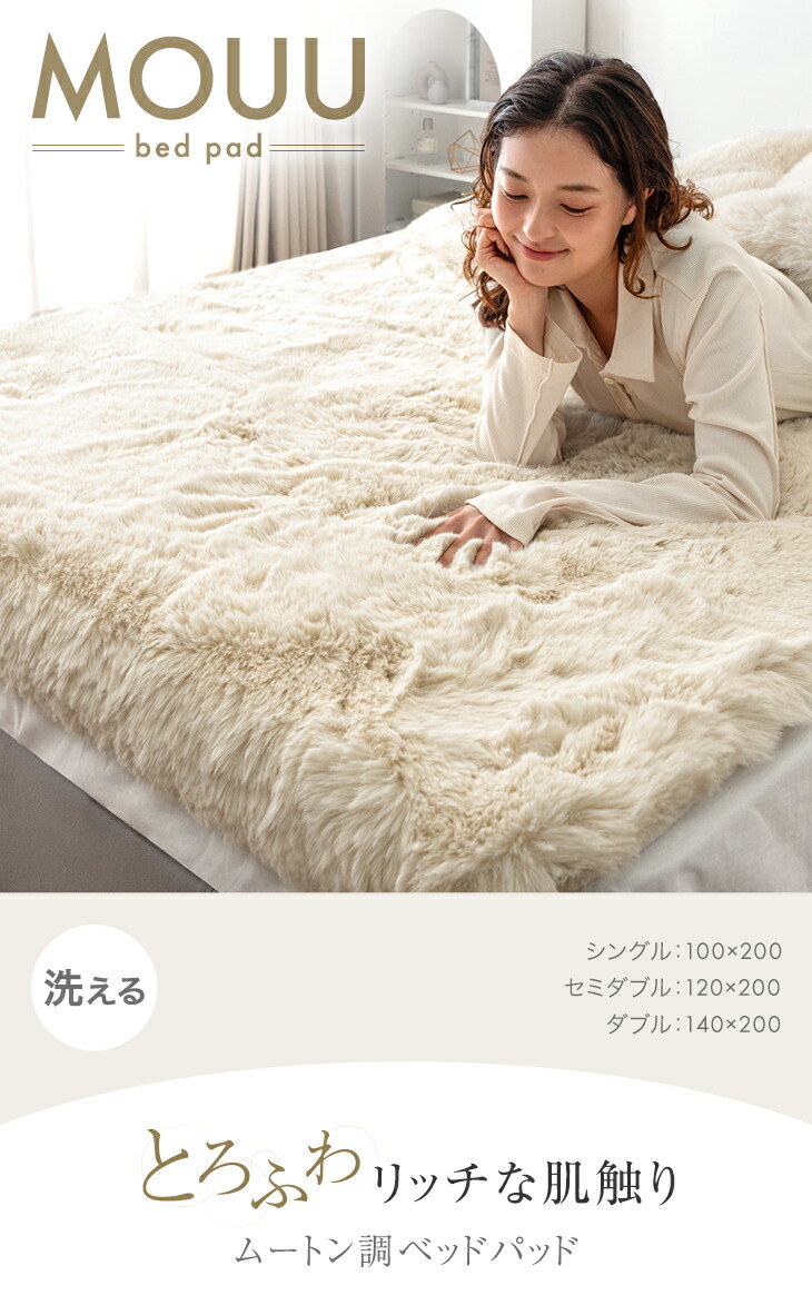 楽天市場】【クリアランス】 とろふわリッチ ムートン調 敷きパッド
