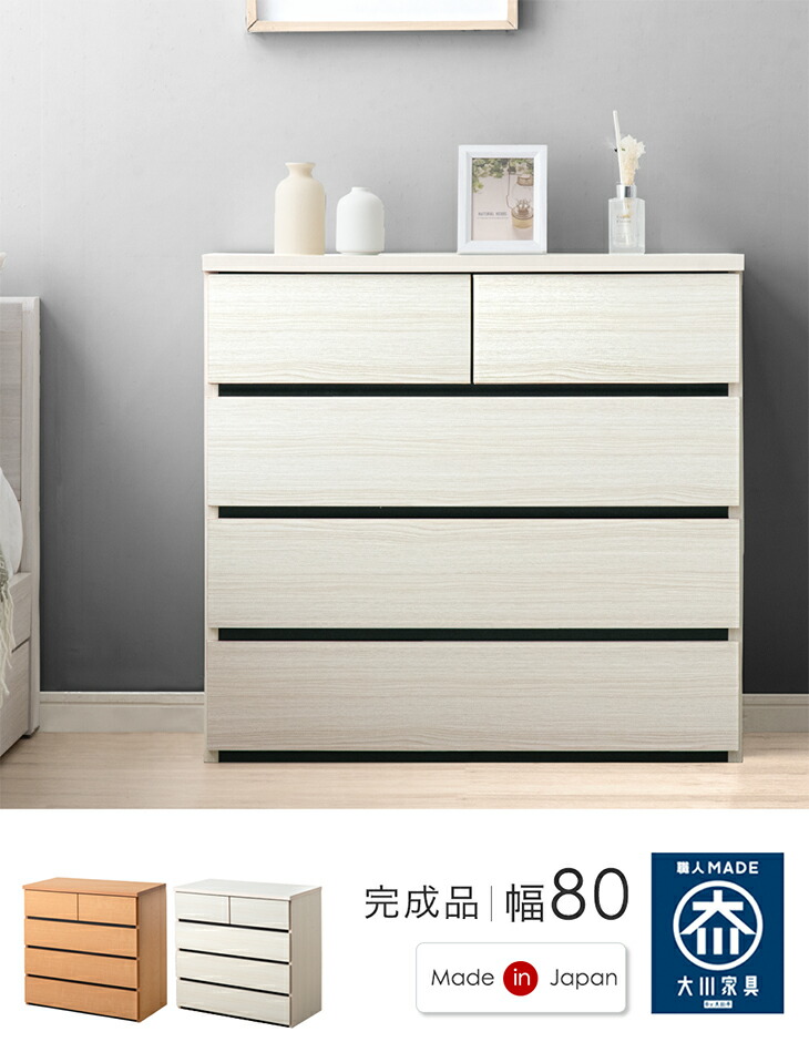 大川家具 国産 チェスト 完成品 幅80 4段 たんす 箪笥 タンス リビング