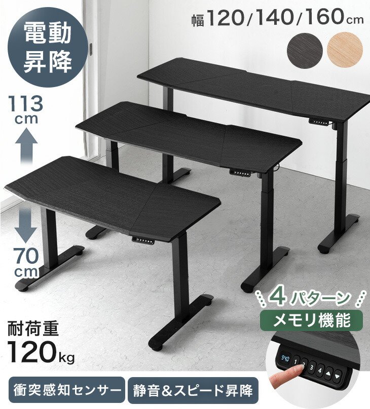 楽天市場】電動昇降デスク 幅 120cm / 140cm / 160cm 高さ70-113cm 耐