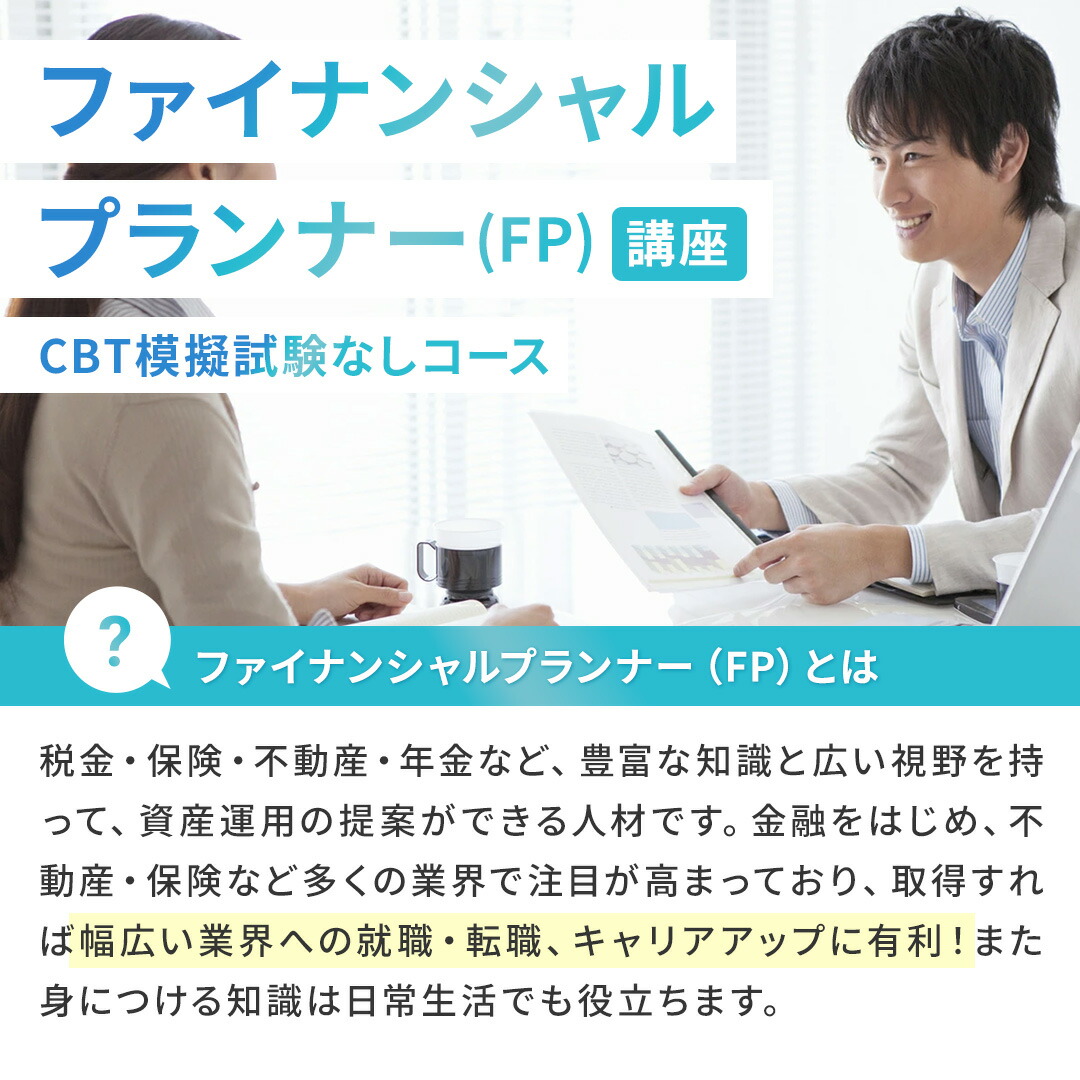 楽天市場】ユーキャンのファイナンシャルプランナー（FP）講座 : 生涯