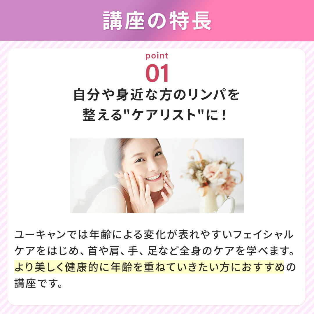 楽天市場】ユーキャンのリンパケア講座 : 生涯学習のユーキャン