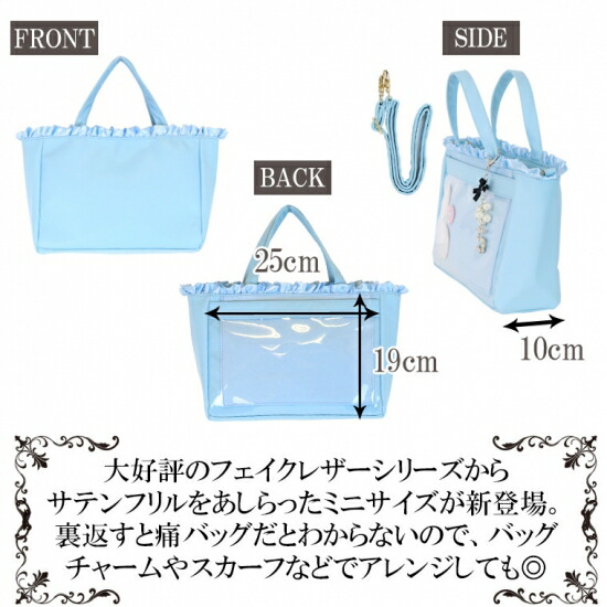 B5フェイクレザー2wayカスタマイズフリルトートバッグ | 大人可愛い