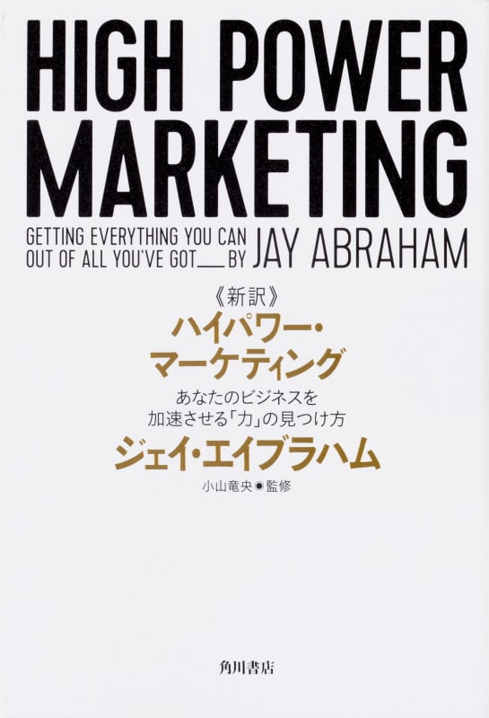 ジェイ・エイブラハム おすすめランキング (15作品) - ブクログ