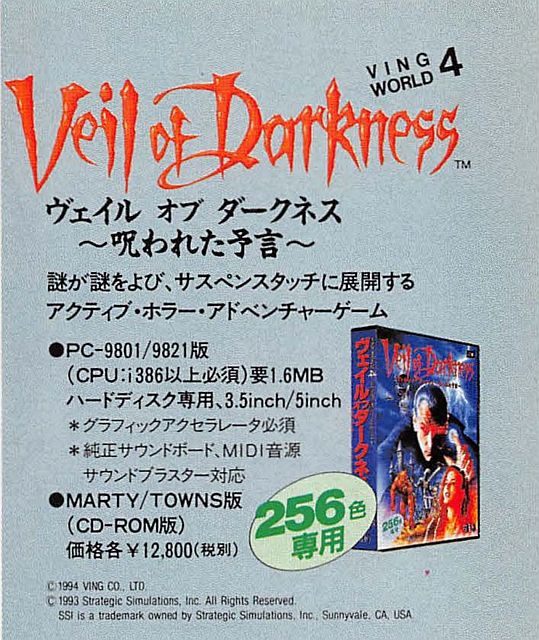 FM TOWNS : ヴェイル・オブ・ダークネス 呪われた予言 - Old Game Database