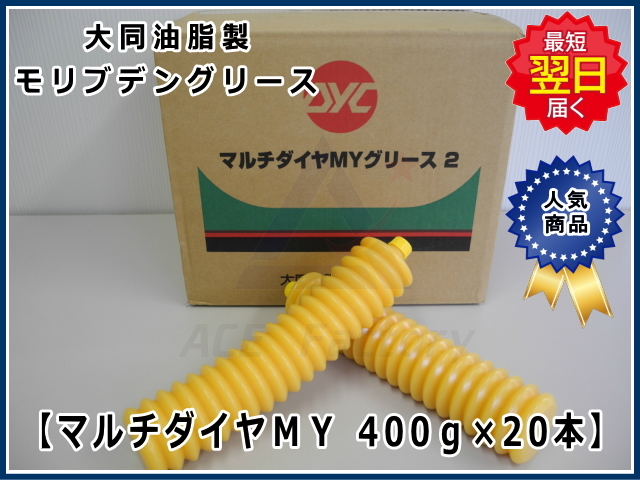5箱セット 有機モリブデングリース イエロー ケース 20本入り 箱 【最