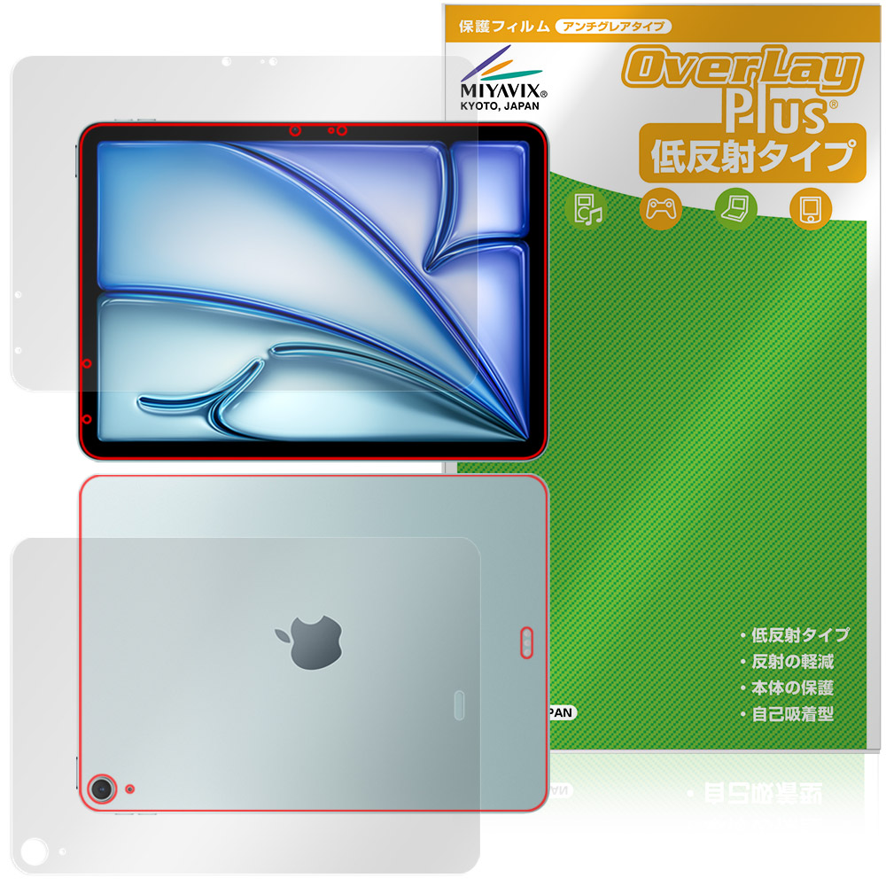 iPad Air (11インチ) (M4) / (M3) 用 保護フィルム | 表面・背面セット