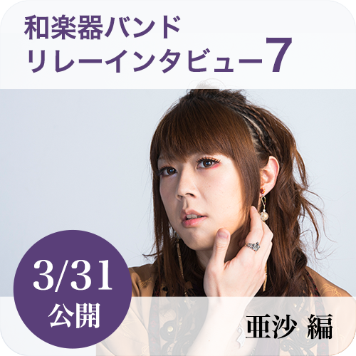 3rdALBUM『四季彩-shikisai-』リリース記念特集 | 和楽器バンド、日本