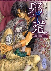 川原つばさ 【感想】BL情報サイト ちるちる