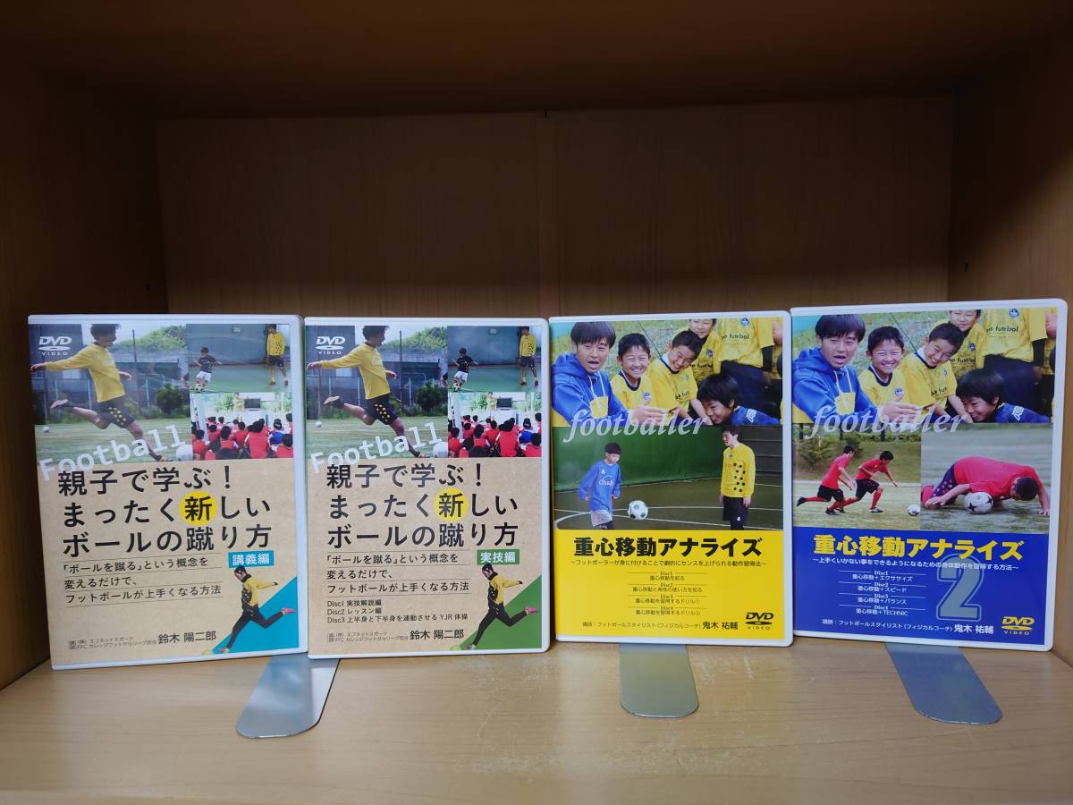 サッカーDVD】重心移動アナライズ 重心移動アナライズ 2セット8DVD