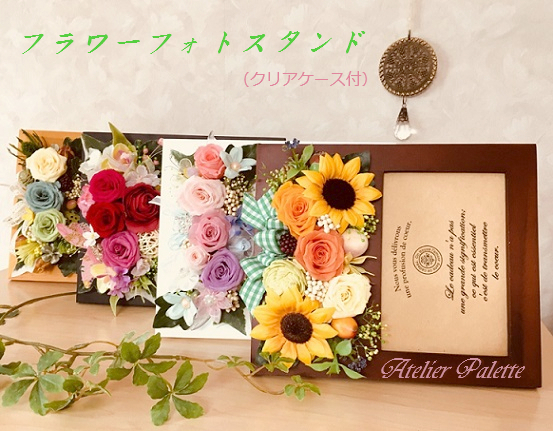 4種から選べる!フラワーフォトスタンド】プリザーブドフラワー