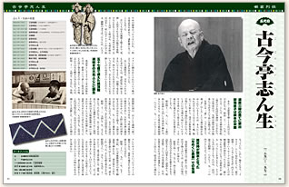 落語百選 DVDコレクション｜定期購読 - 雑誌のFujisan