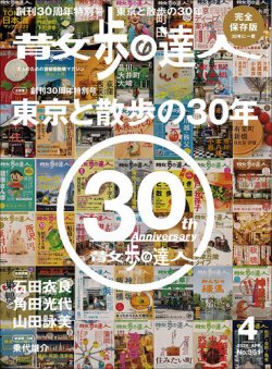 散歩の達人｜定期購読27%OFF - 雑誌のFujisan