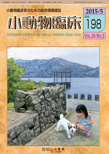 小動物臨床｜定期購読 - 雑誌のFujisan