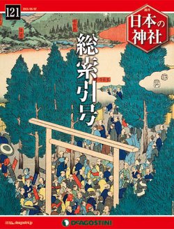 週刊 日本の神社｜定期購読 - 雑誌のFujisan