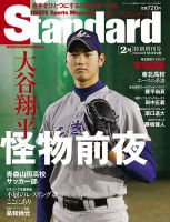 Standard特別編集号 大谷翔平の前夜｜定期購読 - 雑誌のFujisan
