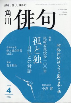 俳句｜定期購読で送料無料 - 雑誌のFujisan