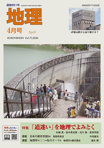 古今書院の雑誌 (紙版を表示) | 雑誌/定期購読の予約はFujisan