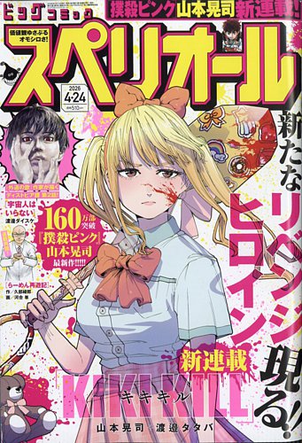 ビッグコミックスペリオール｜定期購読 - 雑誌のFujisan