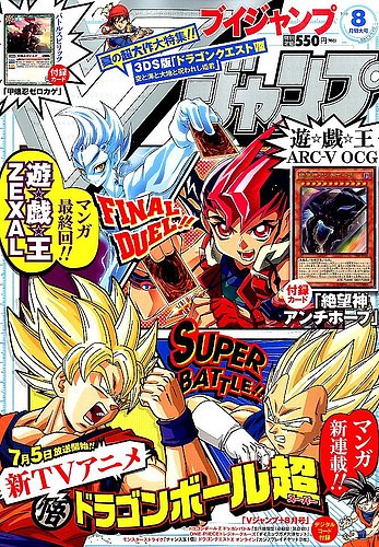 Vジャンプ 2015年8月号 (発売日2015年06月20日) | 雑誌/定期購読の予約