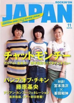 ROCKIN'ON JAPAN（ロッキング・オン・ジャパン） 2007年11月号 (発売日