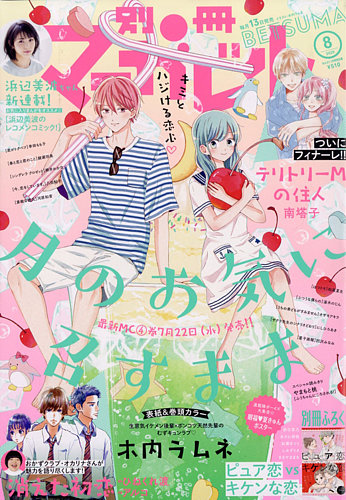 別冊マーガレット 2020年8月号 (発売日2020年07月13日) | 雑誌/定期