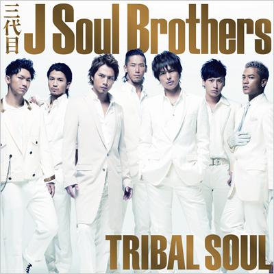 TRIBAL SOUL (+DVD) : 三代目 J SOUL BROTHERS from EXILE TRIBE