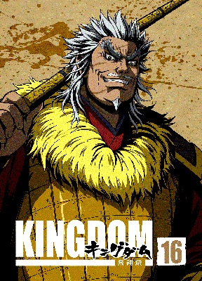 キングダム飛翔篇 16 | HMV&BOOKS online - AVBA-62525