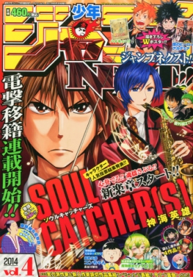 少年ジャンプNEXT! 2014 Vol.4 週刊少年ジャンプ 2014年 9月 20日号