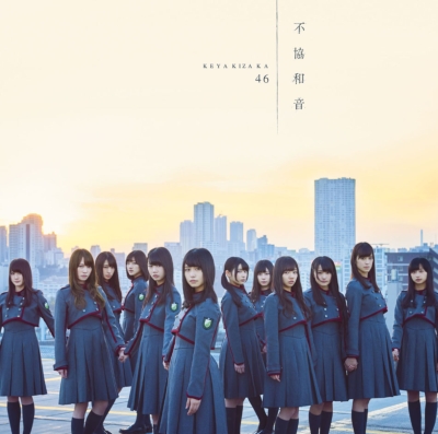 不協和音 【TYPE-D】 (+DVD) : 欅坂46 | HMV&BOOKS online - SRCL-9400/1