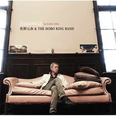 自由の岸辺 : 佐野元春 & THE HOBO KING BAND | HMV&BOOKS online