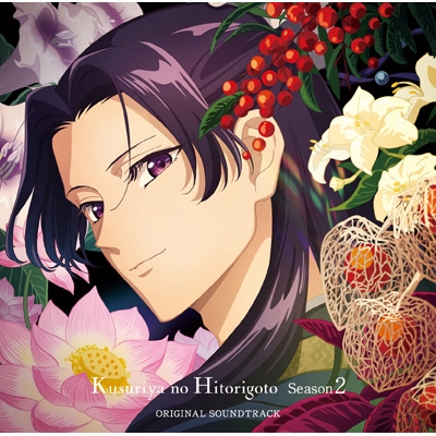 TVアニメ 薬屋のひとりごと 第2期 オリジナル・サウンドトラック