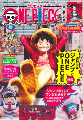 ONE PIECE magazine 特集 週刊少年ジャンプとONE PIECE 020 集英社