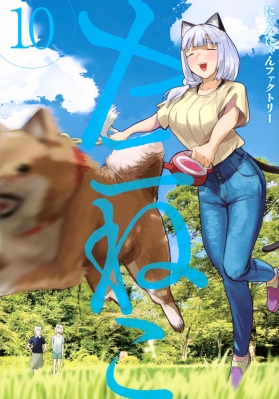 ヤニねこ 10 ヤングマガジンKC : にゃんにゃんファクトリー