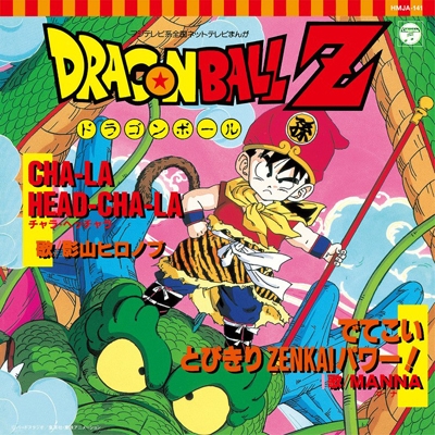テレビまんが「ドラゴンボールZ」から CHA-LA HEAD-CHA-LA（チャラ