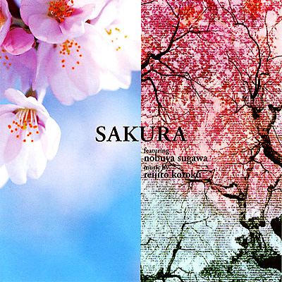 NHK連続テレビ小説 「さくら」 サウンドトラック | HMV&BOOKS online
