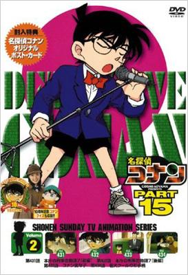 名探偵コナン PART 15 Volume2 : 名探偵コナン | HMV&BOOKS online