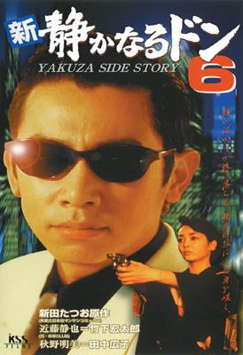 新・静かなるドン6 | HMV&BOOKS online - JDXO-25736