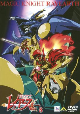 TMS DVD COLLECTION::魔法騎士レイアース 8 : 魔法騎士レイアース