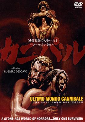 人喰族+食人族　DVDセット 食人族2 中古DVD・ブルーレイ | ブックオフ公式オンラインストア