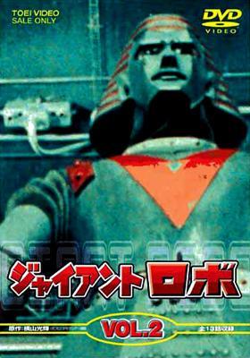 【新品未開封】ジャイアントロボ Vol.2〈2枚組〉 Amazon.co.jp: ジャイアントロボ Vol.2 [DVD] : 特撮ヒーロー, 金子
