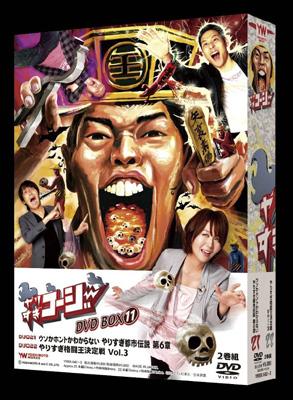 やりすぎコージー DVD-BOX 11 : やりすぎコージー | HMV&BOOKS online